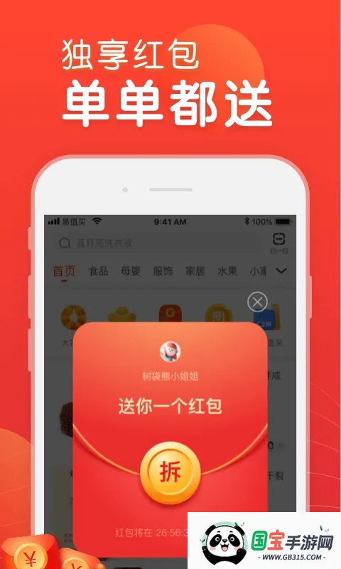 苏宁易值买v1.0.3 手机版截图3