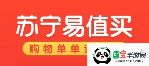苏宁易值买 苏宁易值买