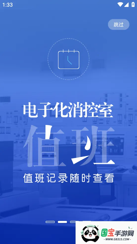 安云消防管家2026官方最新版本v4.2.59 手机版截图1