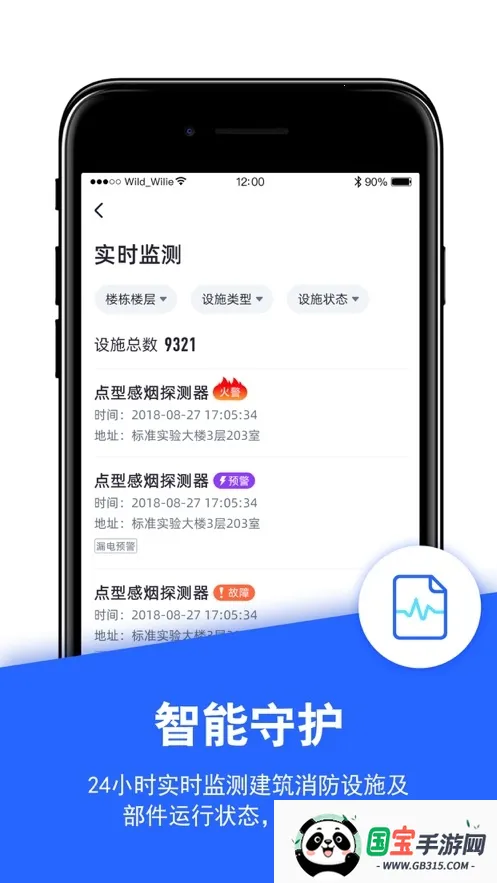 安云消防管家2026官方最新版本v4.2.59 手机版截图0