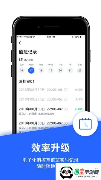 安云消防管家2026官方最新版本v4.2.59 手机版截图4