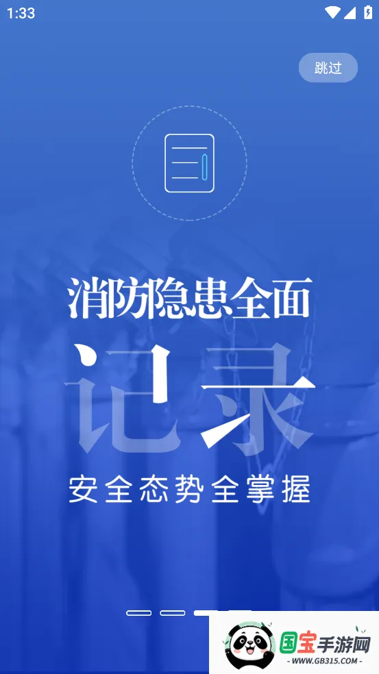 安云消防管家2026官方最新版本v4.2.59 手机版截图2