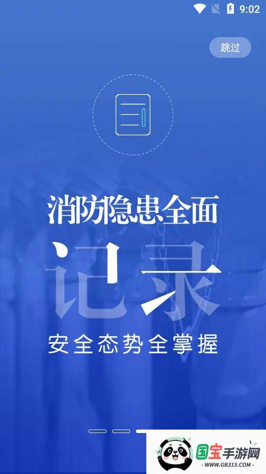 安云消防管家2026官方最新版本v4.2.59 手机版截图3