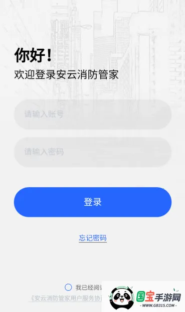 安云消防管家2026官方最新版本 安云消防管家2026官方最新版本