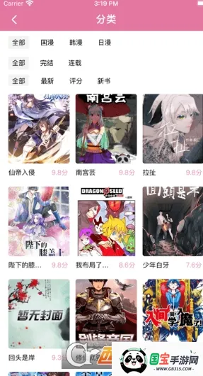 橘子漫书v1.0.6 官方正版截图0