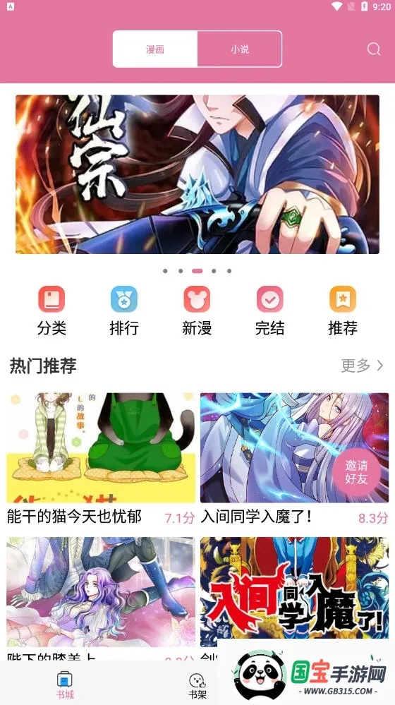 橘子漫书v1.0.6 官方正版截图3