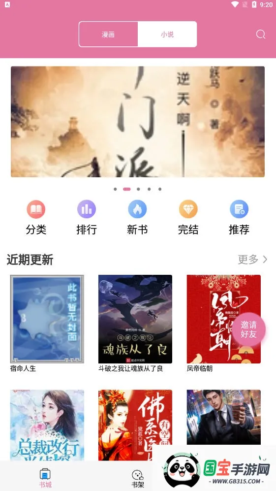 橘子漫书v1.0.6 官方正版截图4