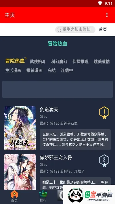 挽霜漫画2026下载安装v1.0.1 手机版截图1