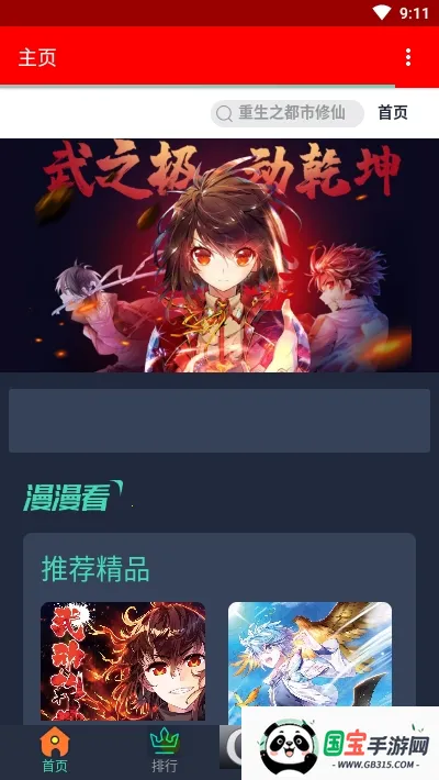 挽霜漫画2026下载安装v1.0.1 手机版截图0