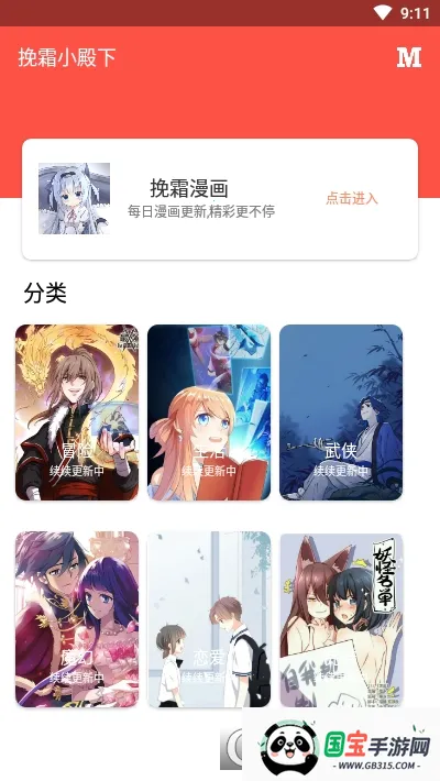 挽霜漫画2026下载安装 挽霜漫画2026下载安装