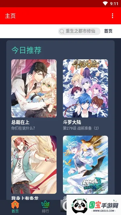 挽霜漫画2026下载安装v1.0.1 手机版截图2