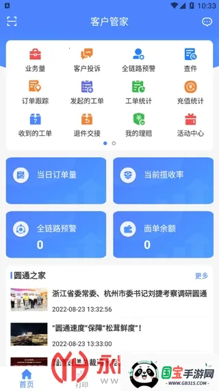 客户管家最新手机版v2.2.8 手机版截图1