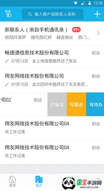 客户管家最新手机版v2.2.8 手机版截图2