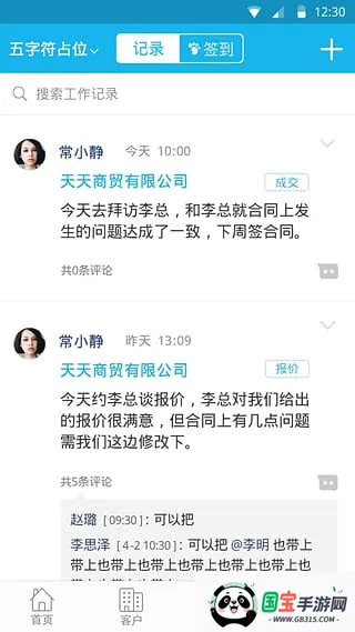 客户管家最新手机版v2.2.8 手机版截图0