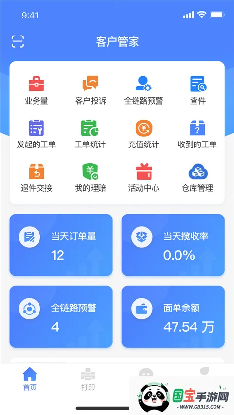 客户管家最新手机版 客户管家最新手机版
