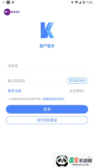 客户管家最新手机版 客户管家最新手机版