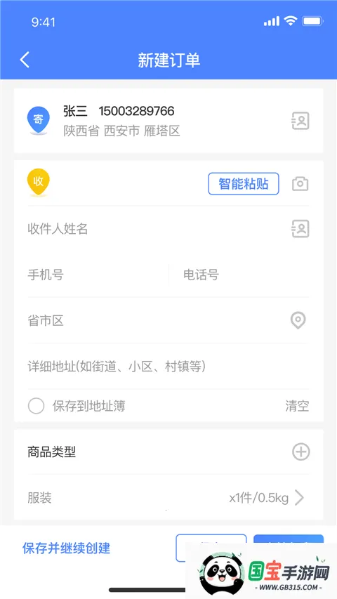 客户管家最新手机版 客户管家最新手机版