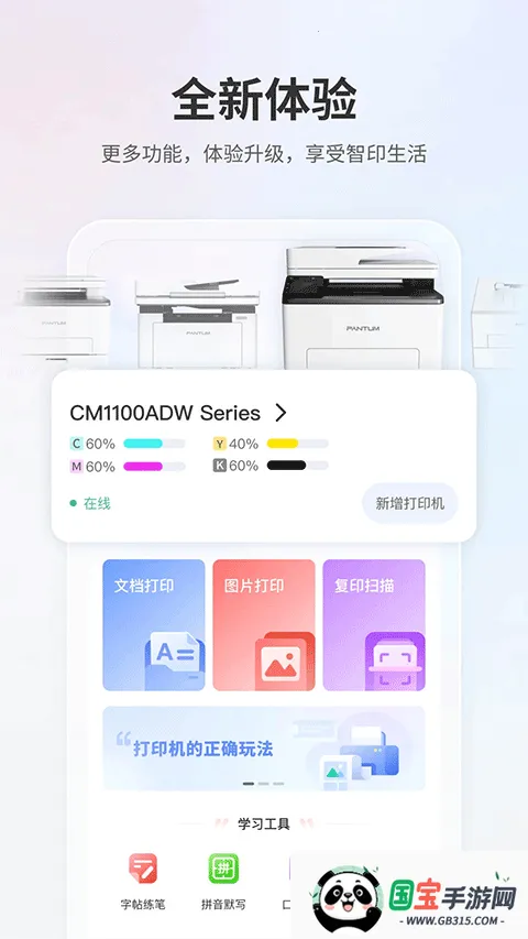 奔图打印2026下载安装v2.19.0 手机版截图4