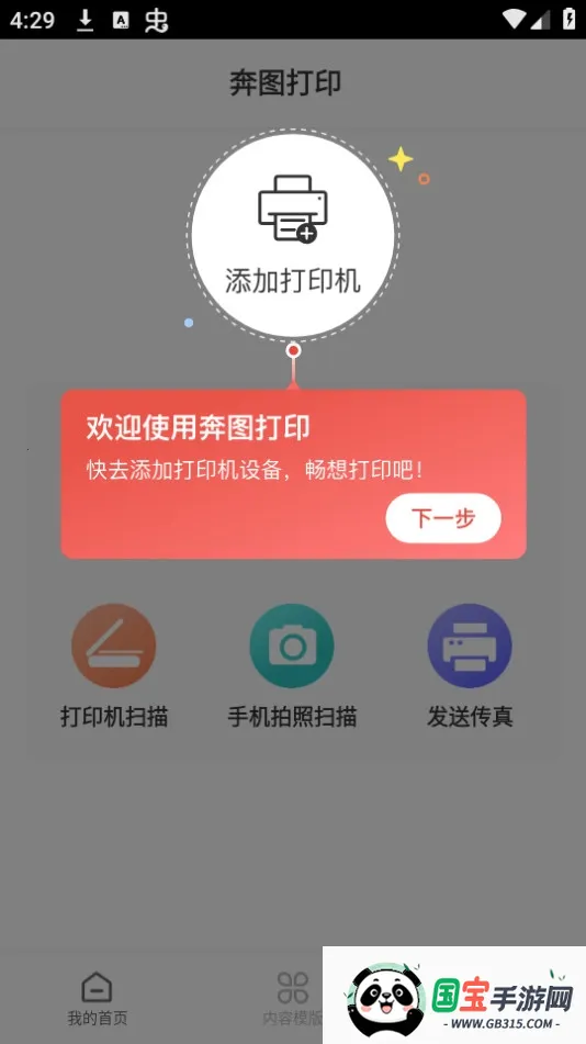 奔图打印2026下载安装v2.19.0 手机版截图0