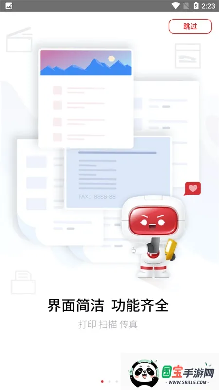 奔图打印2026下载安装v2.19.0 手机版截图1