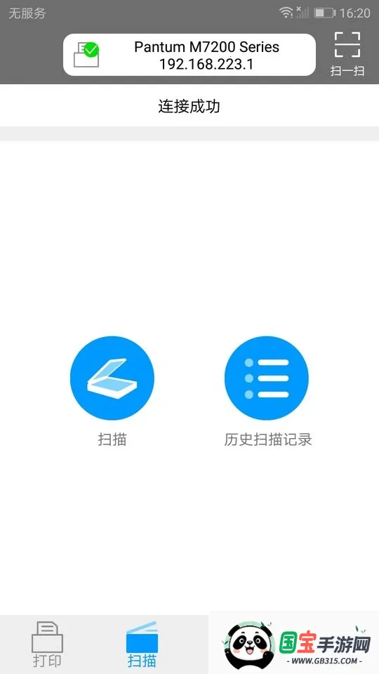 奔图打印2026下载安装 奔图打印2026下载安装