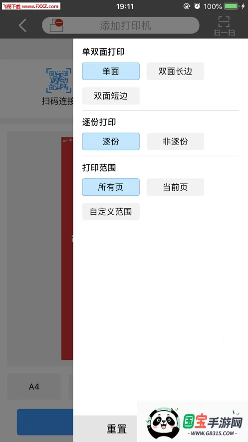 奔图打印2026下载安装 奔图打印2026下载安装