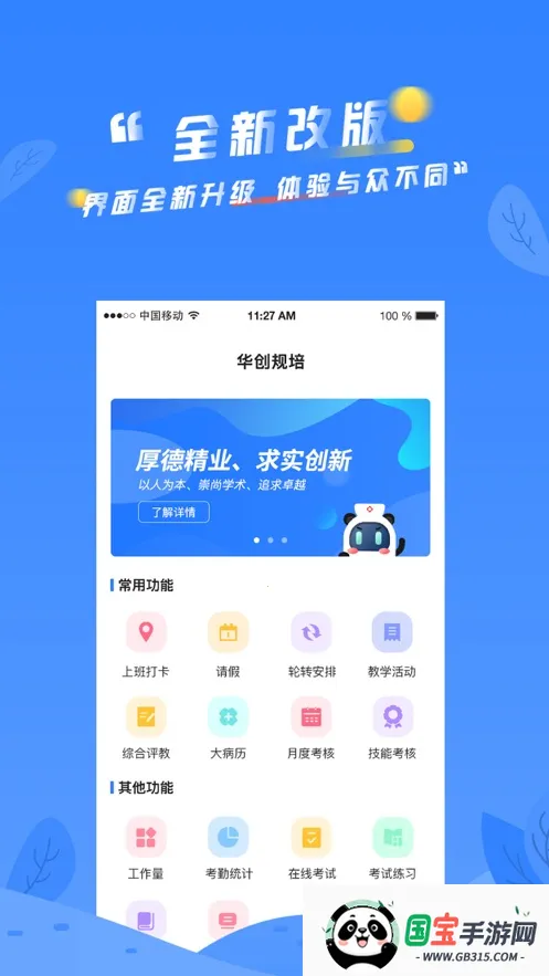 华创规培v3.8.4 安卓版截图2