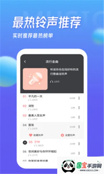 灰兔铃声v1.0 安卓版截图0