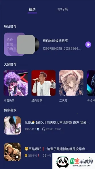 灰兔铃声v1.0 安卓版截图2