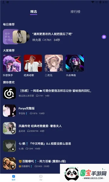 灰兔铃声v1.0 安卓版截图3