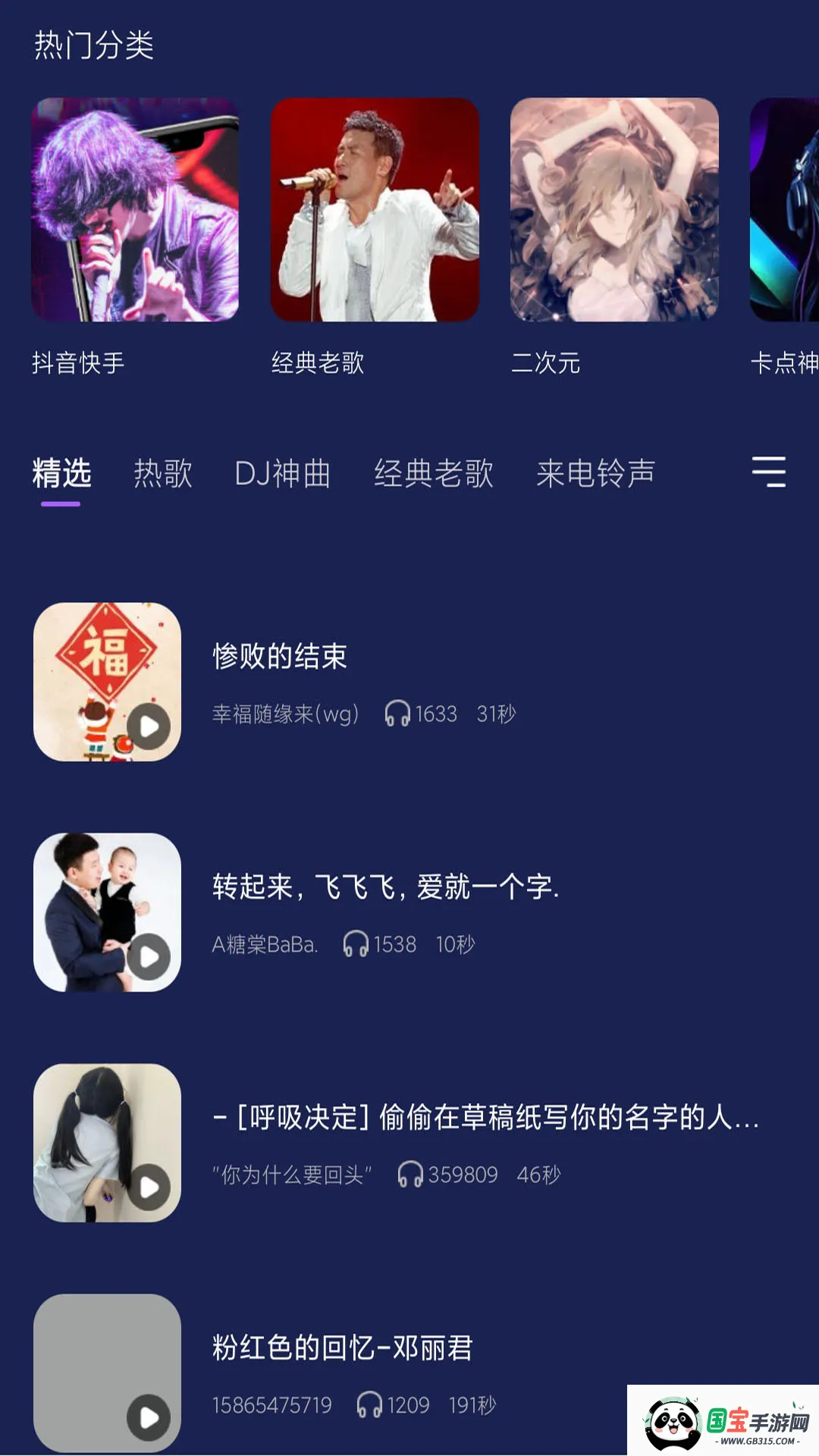 灰兔铃声v1.0 安卓版截图4