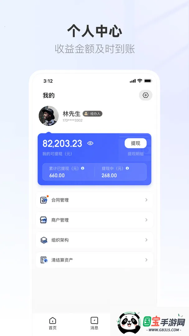 联联营商宝安卓版手机版v1.0.62 免费版截图3