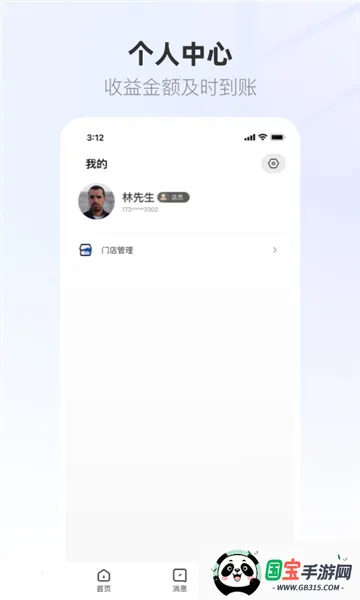 联联营商宝安卓版手机版v1.0.62 免费版截图4