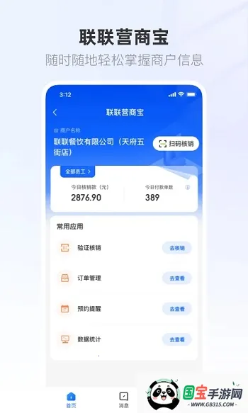 联联营商宝安卓版手机版 联联营商宝安卓版手机版