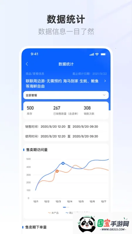 联联营商宝安卓版手机版v1.0.62 免费版截图0