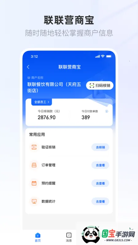 联联营商宝安卓版手机版 联联营商宝安卓版手机版