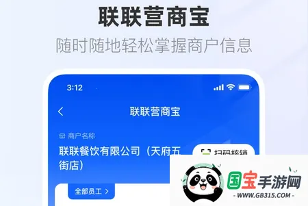 联联营商宝安卓版手机版 联联营商宝安卓版手机版