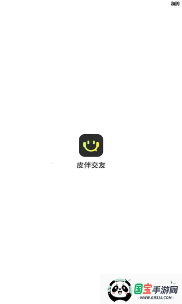 皮伴交友v1.0.0 官方正版截图1