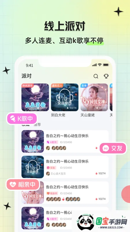 皮伴交友v1.0.0 官方正版截图3