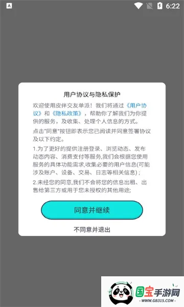 皮伴交友v1.0.0 官方正版截图0
