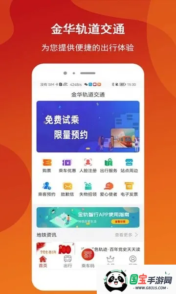 金轨智行安卓版手机版v1.0.3 官方正版截图4