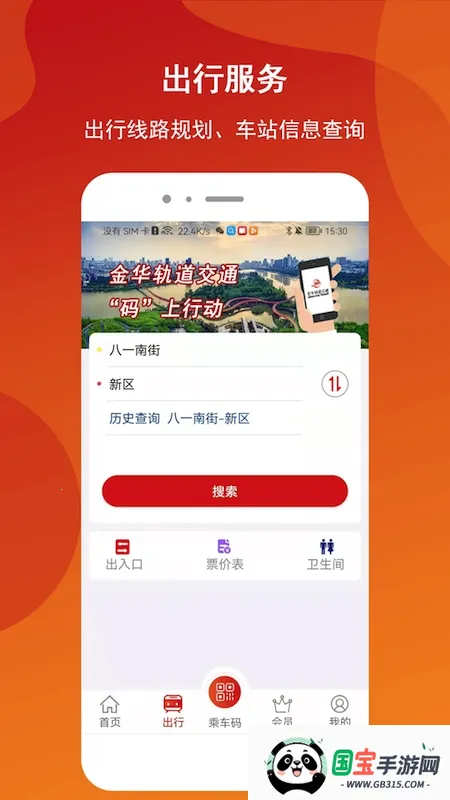 金轨智行安卓版手机版v1.0.3 官方正版截图0
