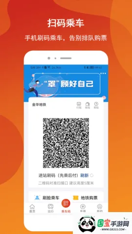 金轨智行安卓版手机版v1.0.3 官方正版截图3