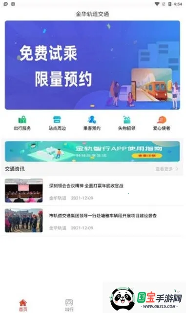 金轨智行安卓版手机版 金轨智行安卓版手机版