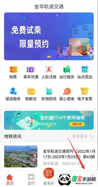 金轨智行安卓版手机版 金轨智行安卓版手机版