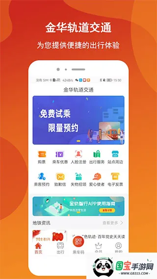 金轨智行安卓版手机版 金轨智行安卓版手机版