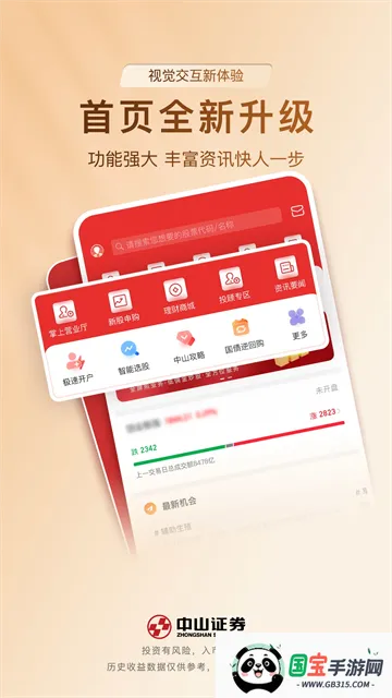中山赢者2026最新版本V9.21.36 手机版截图2