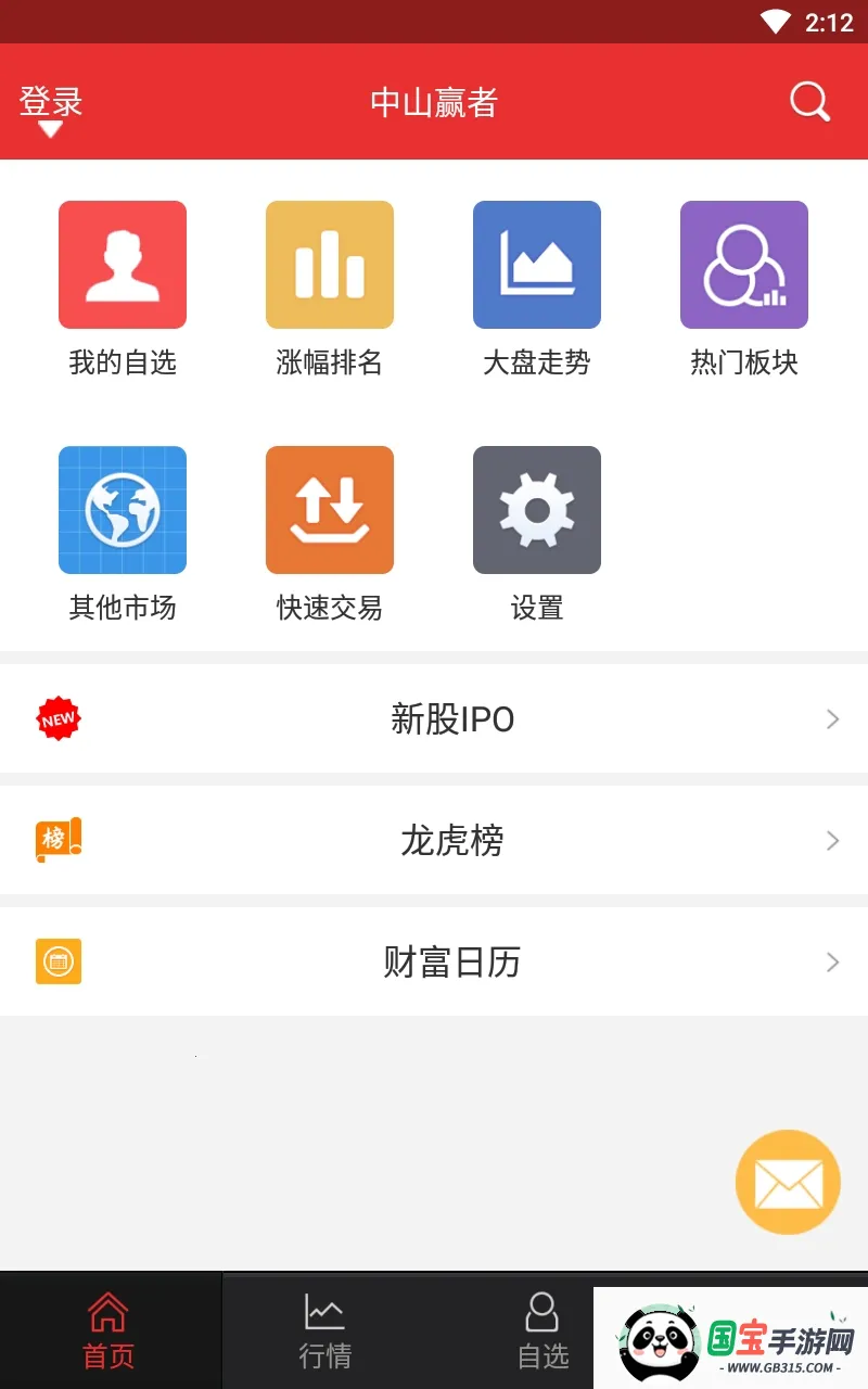 中山赢者2026最新版本V9.21.36 手机版截图0