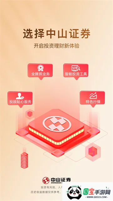 中山赢者2026最新版本V9.21.36 手机版截图1