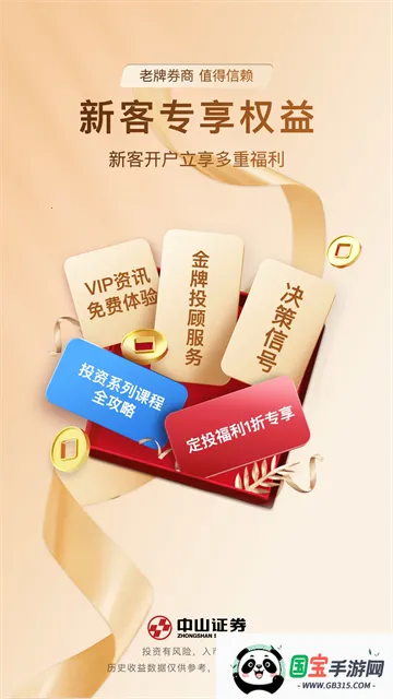 中山赢者2026最新版本V9.21.36 手机版截图4